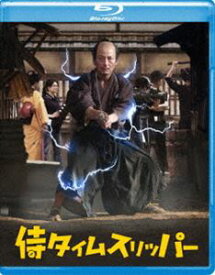 侍タイムスリッパー [Blu-ray]