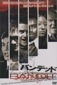 バンデッド [DVD]