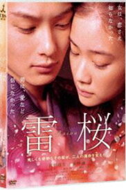 雷桜 スタンダード・エディション [DVD]