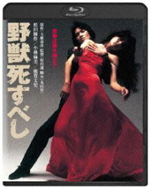 野獣死すべし 角川映画 THE BEST [Blu-ray]