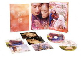 雷桜 メモリアル・エディション [DVD]
