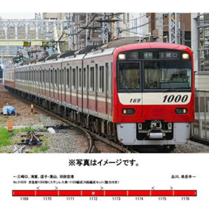 京急新1000形 ステンレス車・1169編成 8両編成セット 動力付き 31809 Nゲージ ぐるぐる王国 店
