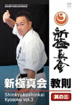 楽天市場】新極真会 dvdの通販 