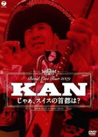 KAN／BAND LIVE TOUR 2009 じゃぁ、スイスの首都は? [DVD]