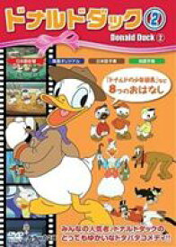 ドナルドダック2 [DVD]