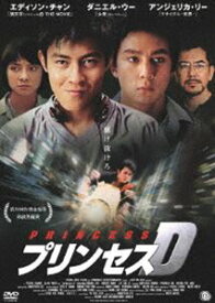 プリンセス D [DVD]