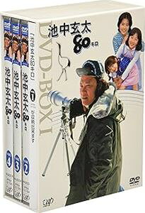 池中玄太80キロ シリーズ