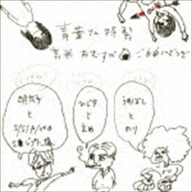 青葉市子と妖精たち / ラヂヲ [CD]