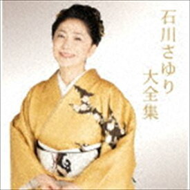 石川さゆり / 石川さゆり大全集 [CD]