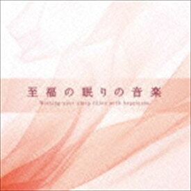 SELF RECOVERY：：至福の眠りの音楽 [CD]