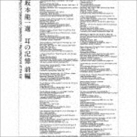 坂本龍一 選 耳の記憶 前編 Ryuichi Sakamoto Selections ／ Recollections of the Ear [CD]
