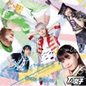 TA女子 / 明日に繋げサヨナラ／Crazy Sunlize（B盤） [CD]
