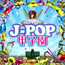 BRASS BEST J-POP甲子園 [CD]