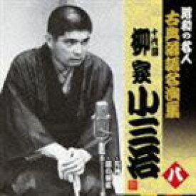 楽天市場 死神 落語 Cd Dvd の通販