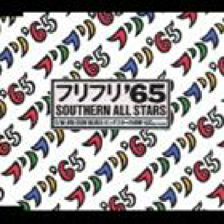 楽天市場】サザンオールスターズ / BRAND-NEW SOUND 27： フリフリ