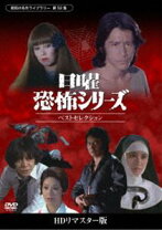 松尾嘉代 火曜サスペンス劇場 
