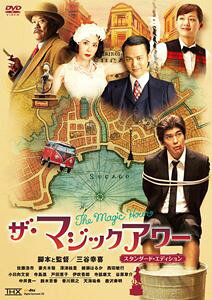 ザ・マジックアワー