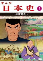 楽天市場】まんが 日本 史 dvdの通販