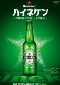 ハイネケン 〜世界を魅了するビールの魔法〜 [DVD]