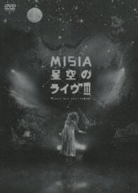 MISIA／星空のライヴIII Music is a joy forever [DVD]
