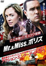 Mr.＆Miss.ポリス [DVD]