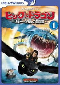ヒックとドラゴン〜バーク島の冒険〜 vol.1 [DVD]