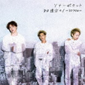 Sonar Pocket / 80億分の1 〜to you〜（通常盤） [CD]