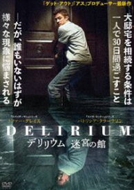 デリリウム 迷宮の館 [DVD]