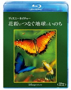 ディズニーネイチャー／花粉がつなぐ地球のいのち [Blu-ray]