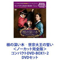 楽天市場】根の深い木 dvdの通販 