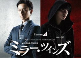ミラー・ツインズ Season1 ブルーレイBOX [Blu-ray]
