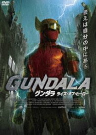 グンダラ ライズ・オブ・ヒーロー DVD [DVD]