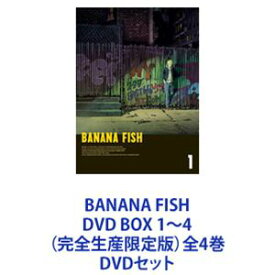 BANANA FISH DVD BOX 1〜4（完全生産限定版）全4巻 [DVDセット]