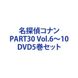 名探偵コナン PART30 Vol.6〜10 [DVD5巻セット]