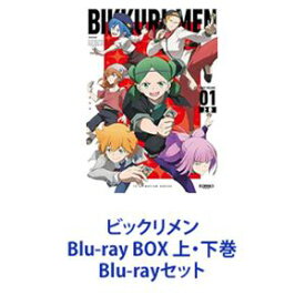 ビックリメン Blu-ray BOX 上・下巻 [Blu-rayセット]