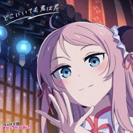 虹ヶ咲学園スクールアイドル同好会 / 映画『ラブライブ!虹ヶ咲学園スクールアイドル同好会完結編 第1章』主題歌ミニアルバム：：どこにいても君は君（鐘嵐珠盤） [CD]