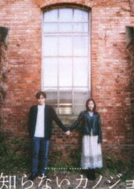 知らないカノジョ Blu-rayコレクターズ・エディション [Blu-ray]