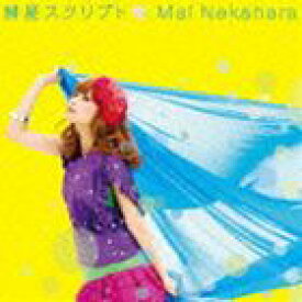 中原麻衣 / 中原麻衣 3rdアルバム [CD]
