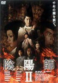 陰陽師2 [DVD]