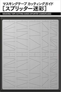 �}�X�L���O�e�[�v�J�b�e�B���O�K�C�h�m�X�v���b�^�[���ʁn TSD00327 �v�����f���c�[��