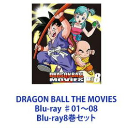 DRAGON BALL THE MOVIES Blu-ray ♯01〜08 [Blu-ray8巻セット]