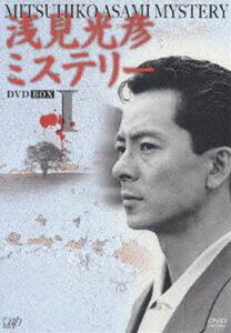 浅見光彦ミステリー シリーズ