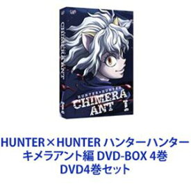 HUNTER×HUNTER ハンターハンター キメラアント編 DVD-BOX 4巻 [DVD4巻セット]