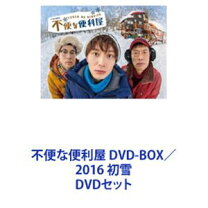 楽天市場】不便な便利屋 DVDの通販 
