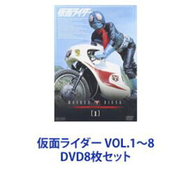仮面ライダー VOL.1〜8 [DVD8枚セット]