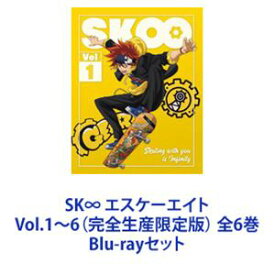 SK∞ エスケーエイト Vol.1〜6（完全生産限定版） 全6巻 [Blu-rayセット]