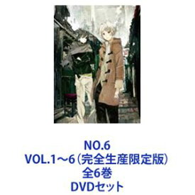 NO.6 VOL.1〜6（完全生産限定版）全6巻 [DVDセット]