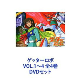 ゲッターロボ VOL.1〜4 全4巻 [DVDセット]