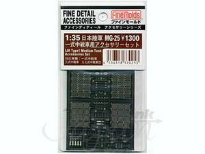 1/35 {R ꎮԗpANZT[Zbg MG25