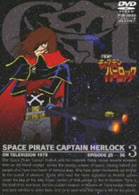 宇宙海賊キャプテンハーロック VOL.3 [DVD]
